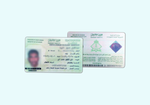 إصدار بطاقة الاقامة